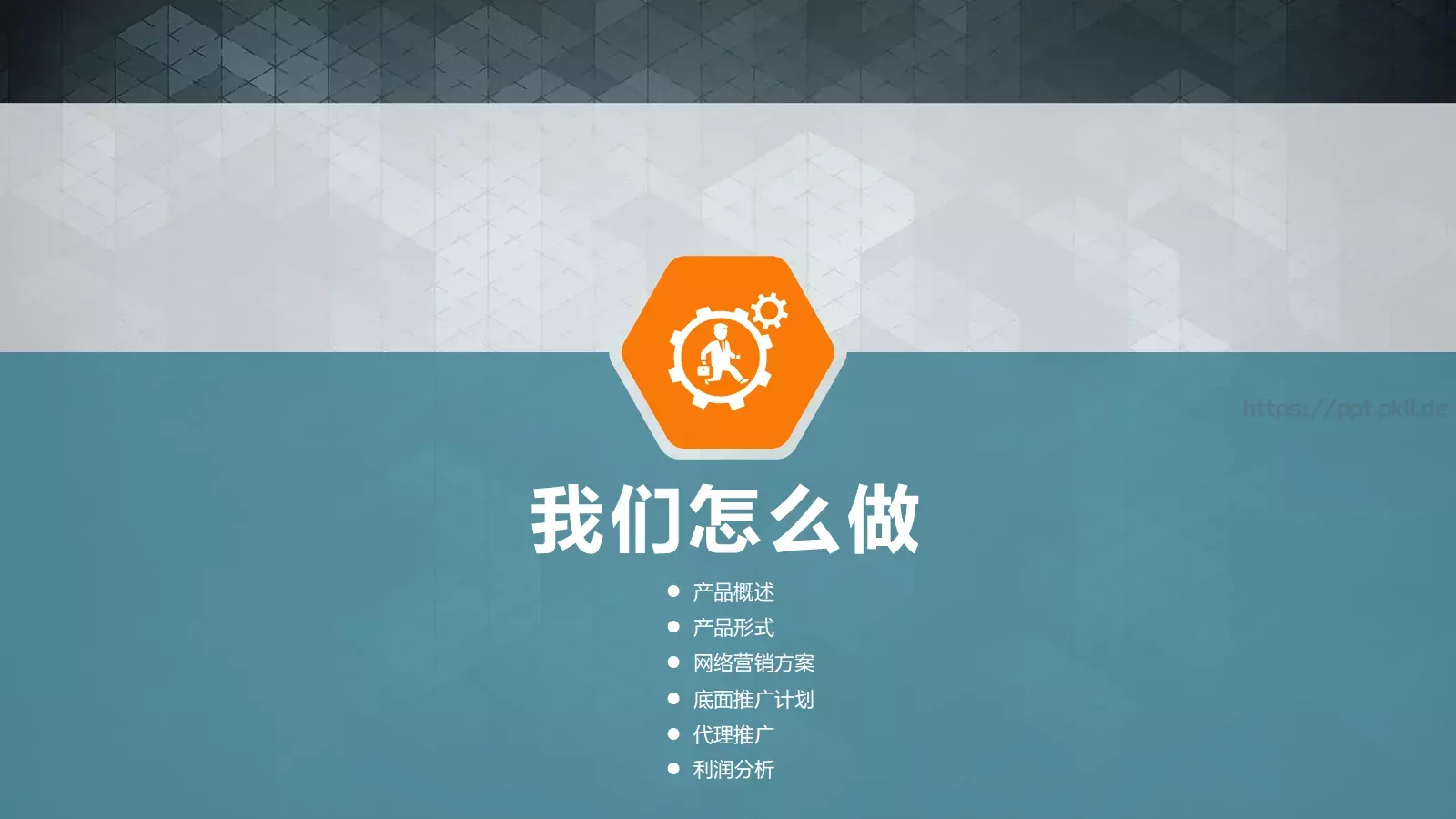商业融资幻灯片模板 第 16 页预览图
