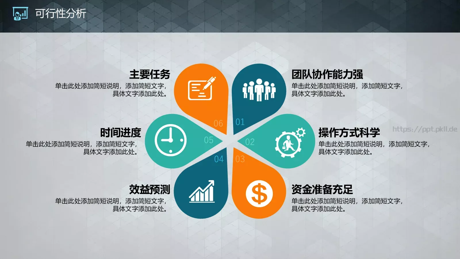商业融资幻灯片模板 第 15 页预览图