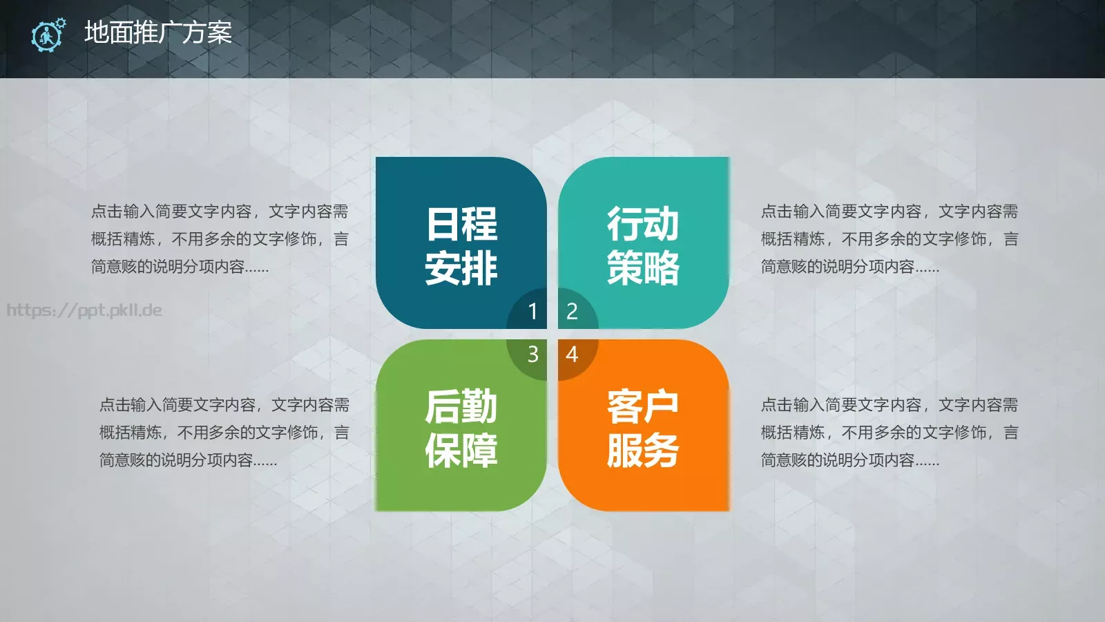 商业融资幻灯片模板 第 20 页预览图