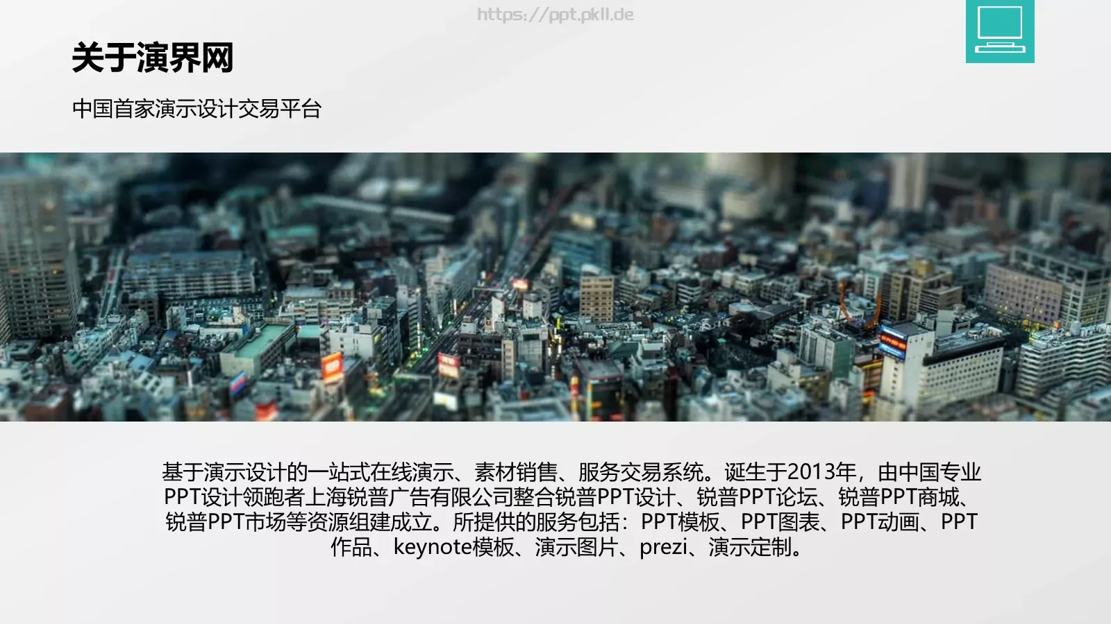 演界简介企业宣传PPT模板 第 2 页缩略图