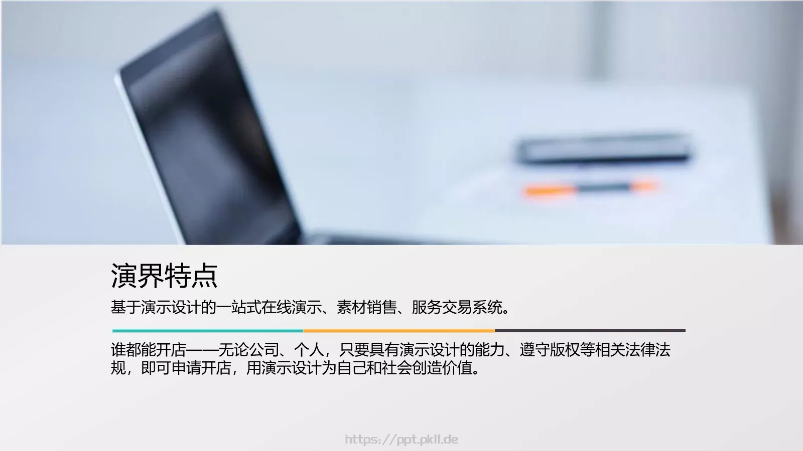 演界简介企业宣传PPT模板 第 3 页缩略图
