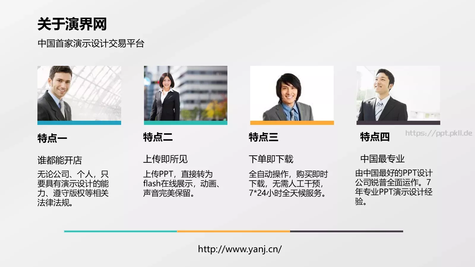 演界简介企业宣传PPT模板 第 4 页缩略图