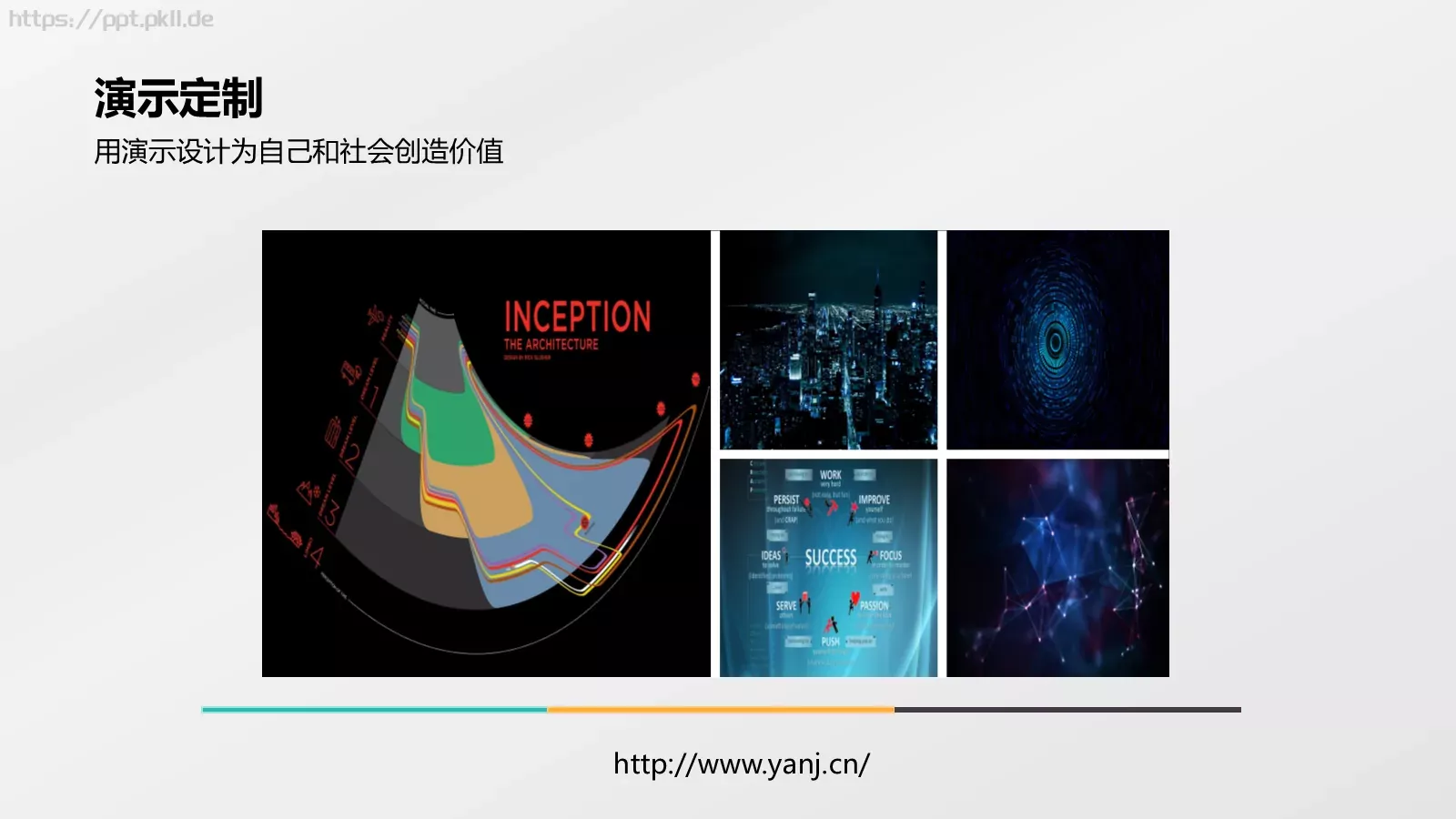 演界简介企业宣传PPT模板 第 10 页预览图