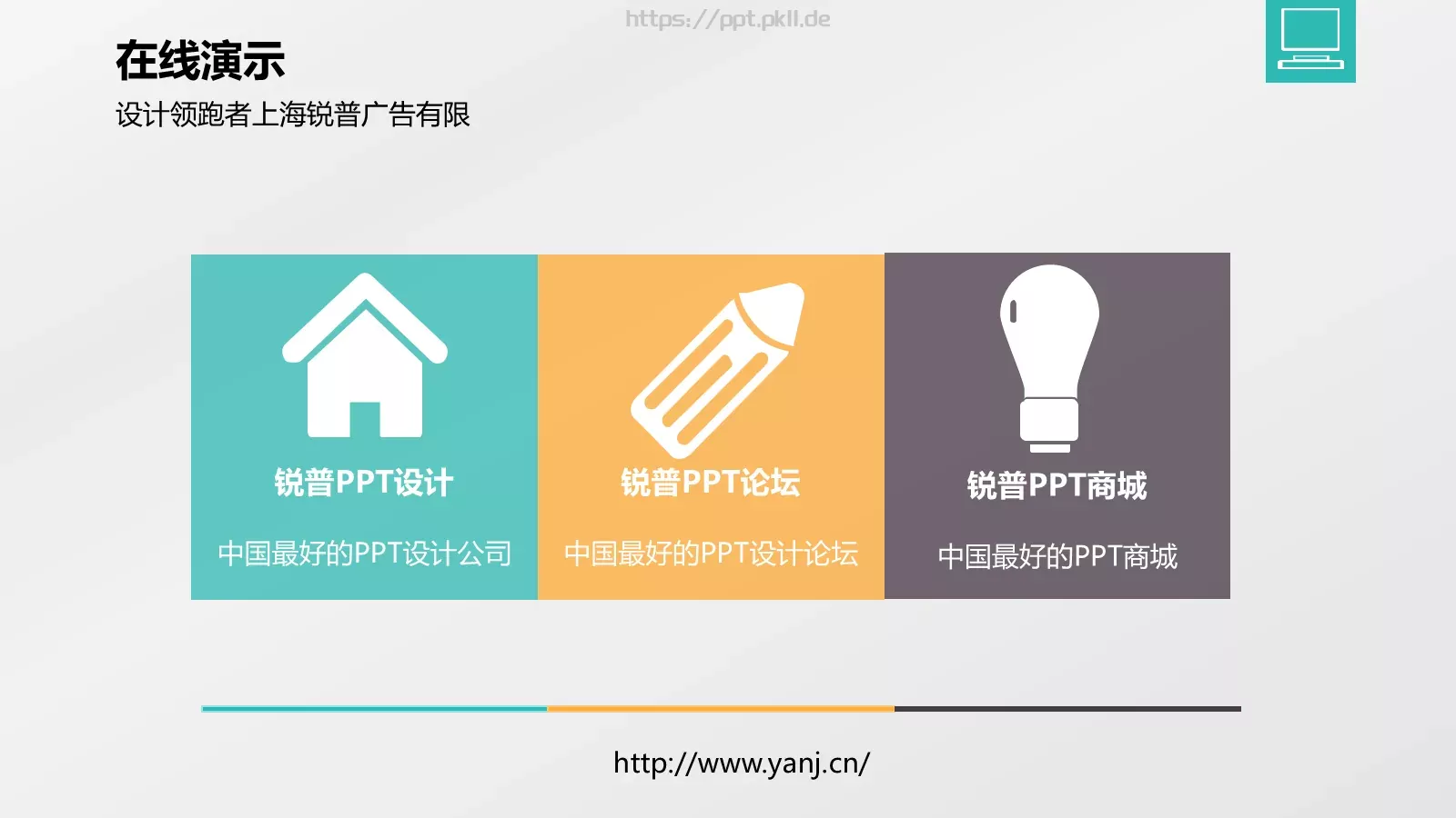 演界简介企业宣传PPT模板 第 7 页预览图
