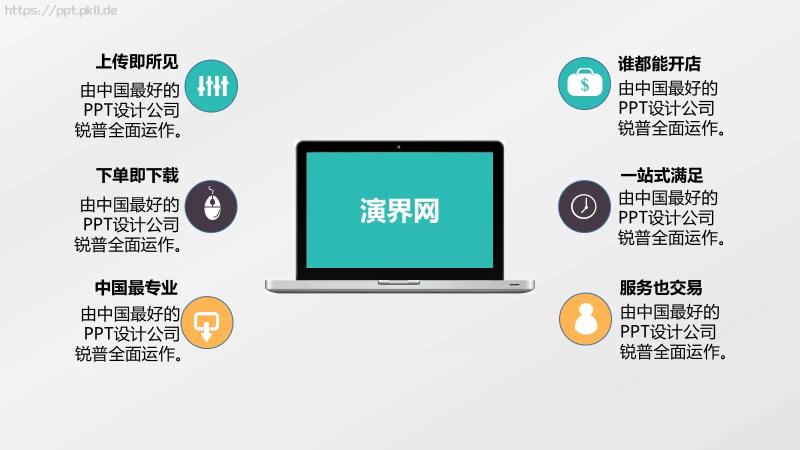 演界简介企业宣传PPT模板 第 6 页预览图
