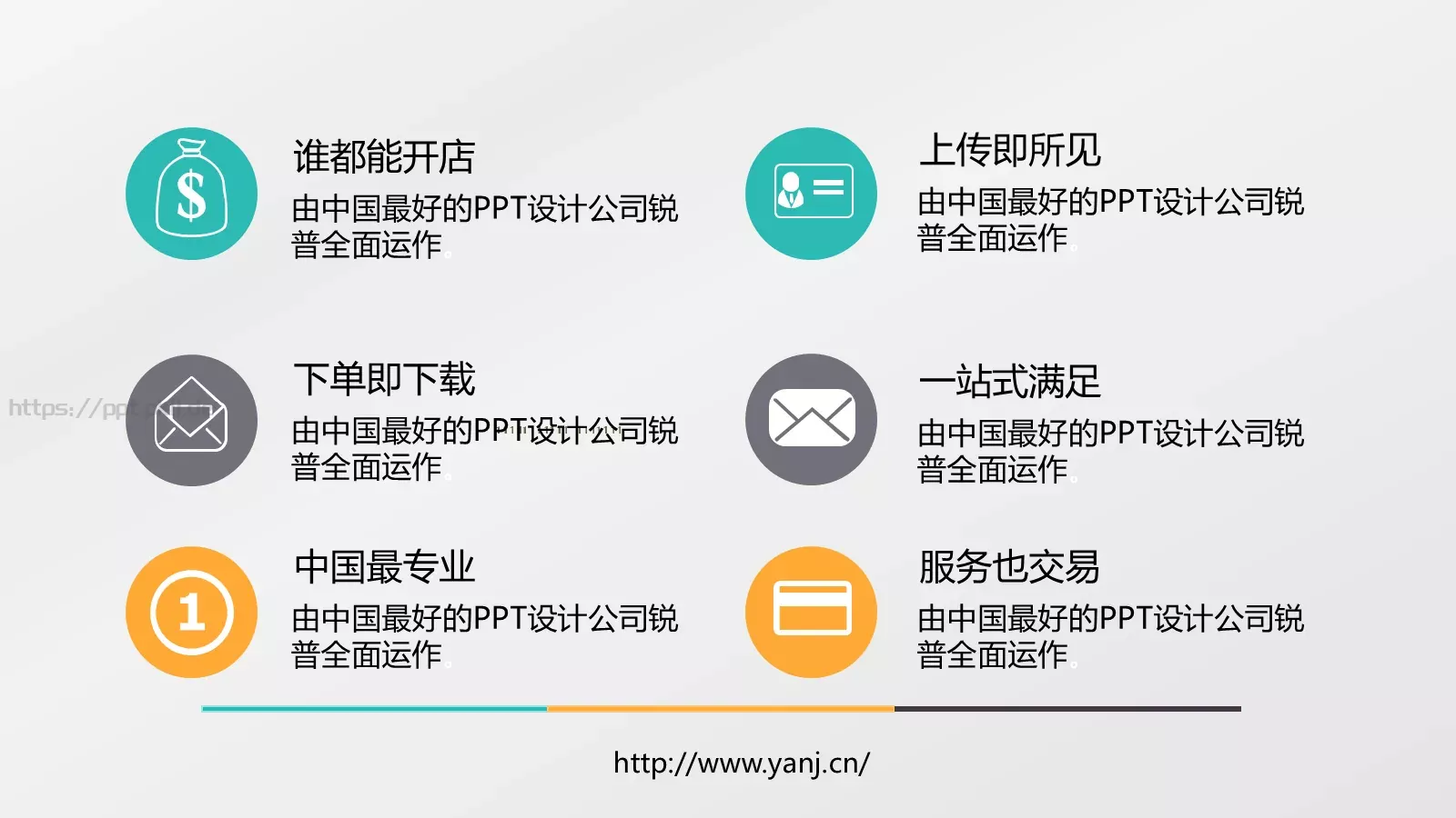 演界简介企业宣传PPT模板 第 9 页预览图