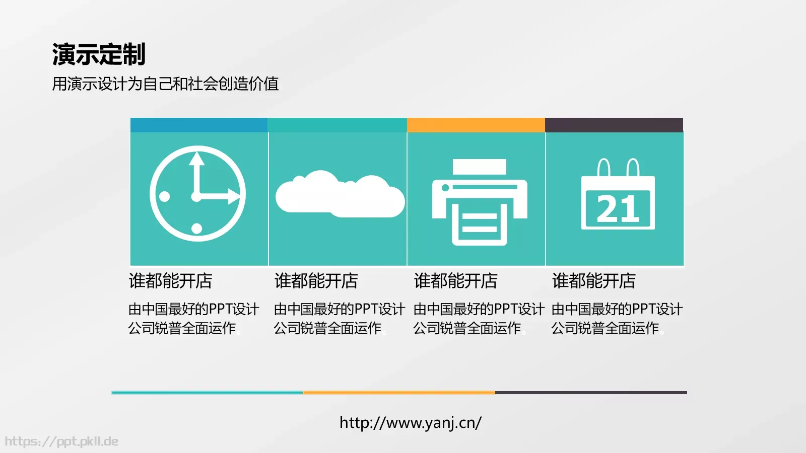 演界简介企业宣传PPT模板 第 12 页预览图