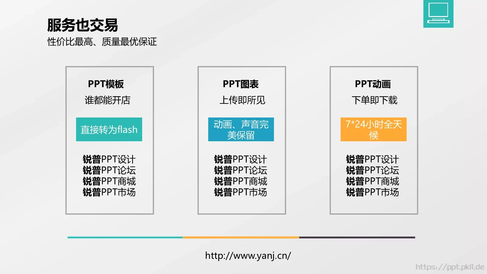 演界简介企业宣传PPT模板 第 13 页预览图