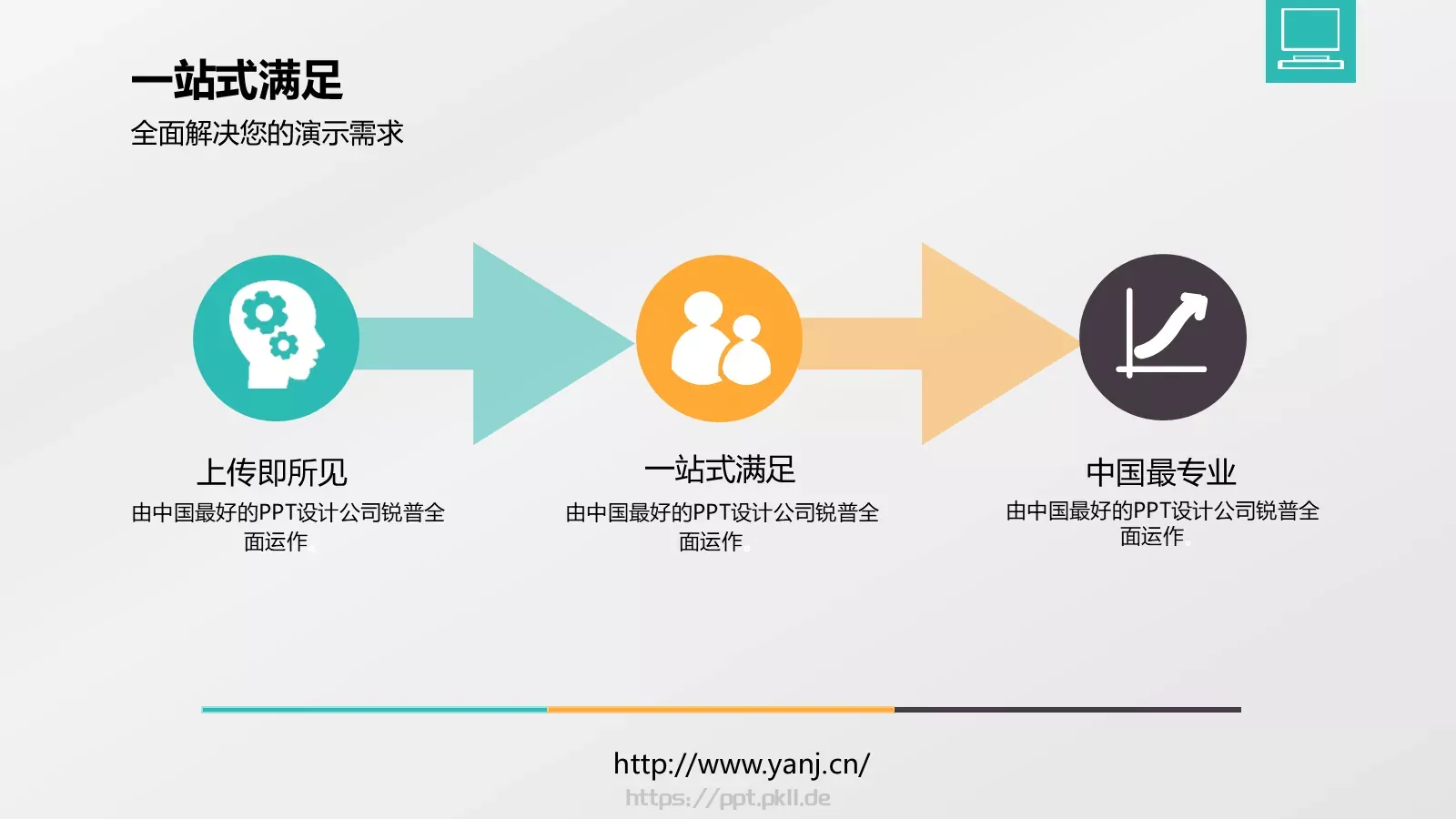 演界简介企业宣传PPT模板 第 17 页预览图