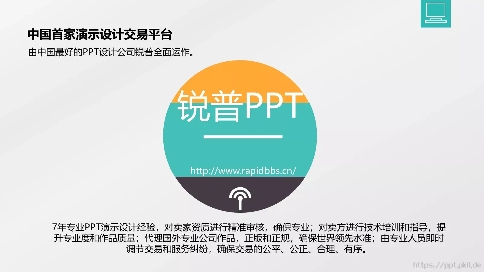 演界简介企业宣传PPT模板 第 25 页预览图
