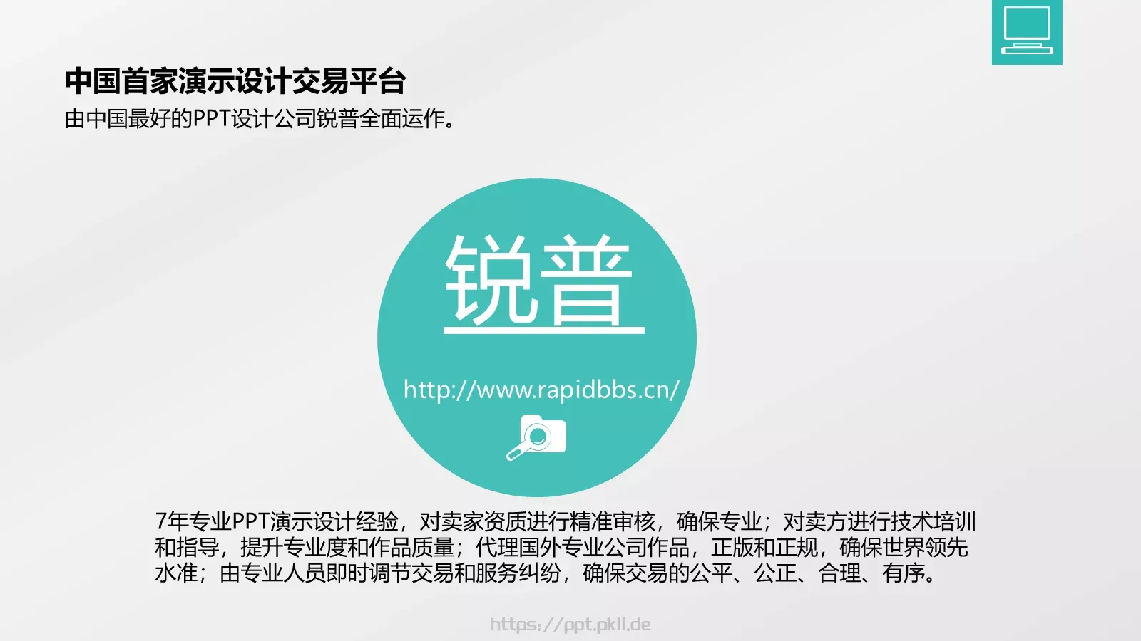 演界简介企业宣传PPT模板 第 23 页预览图