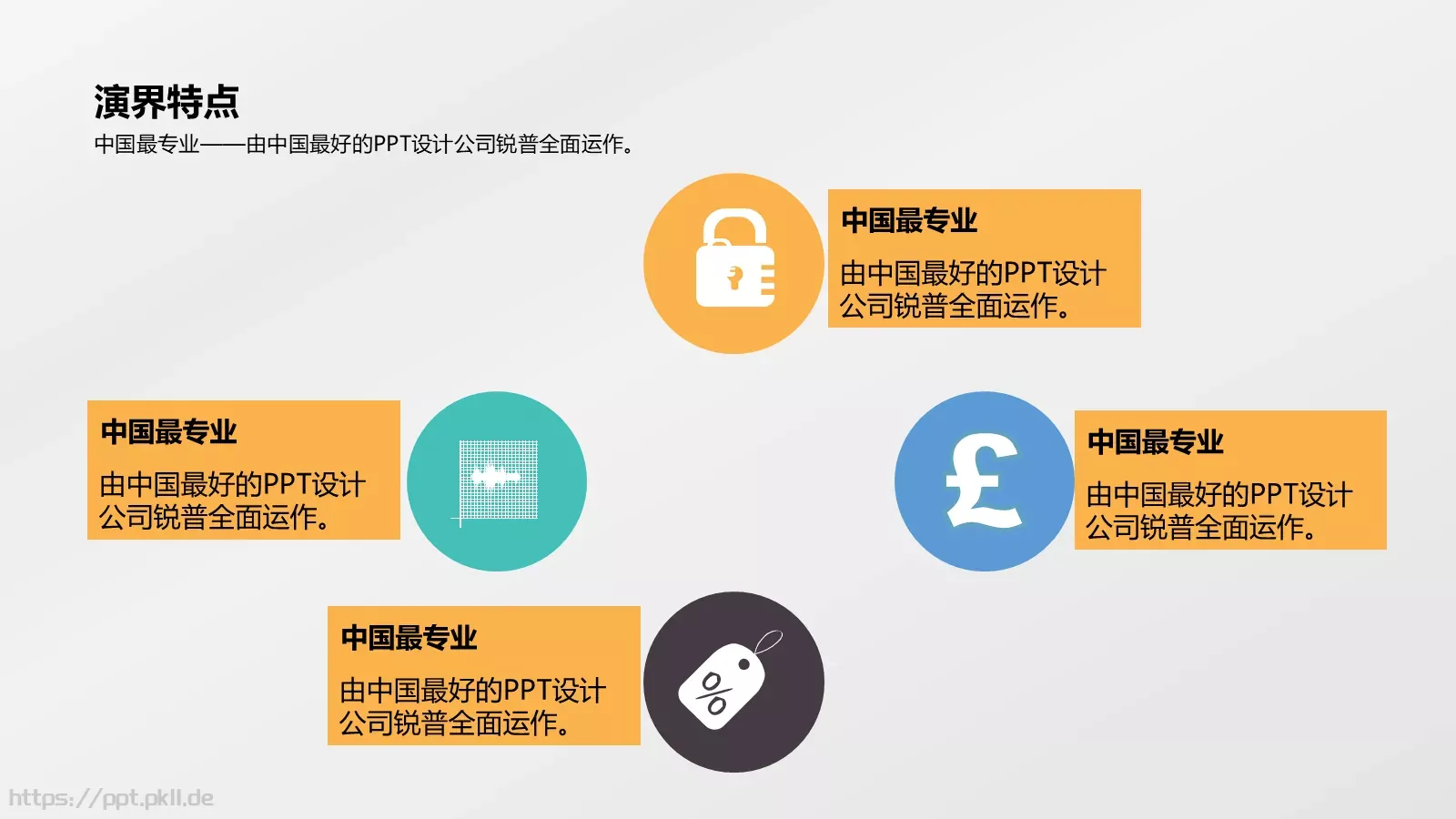 演界简介企业宣传PPT模板 第 28 页预览图