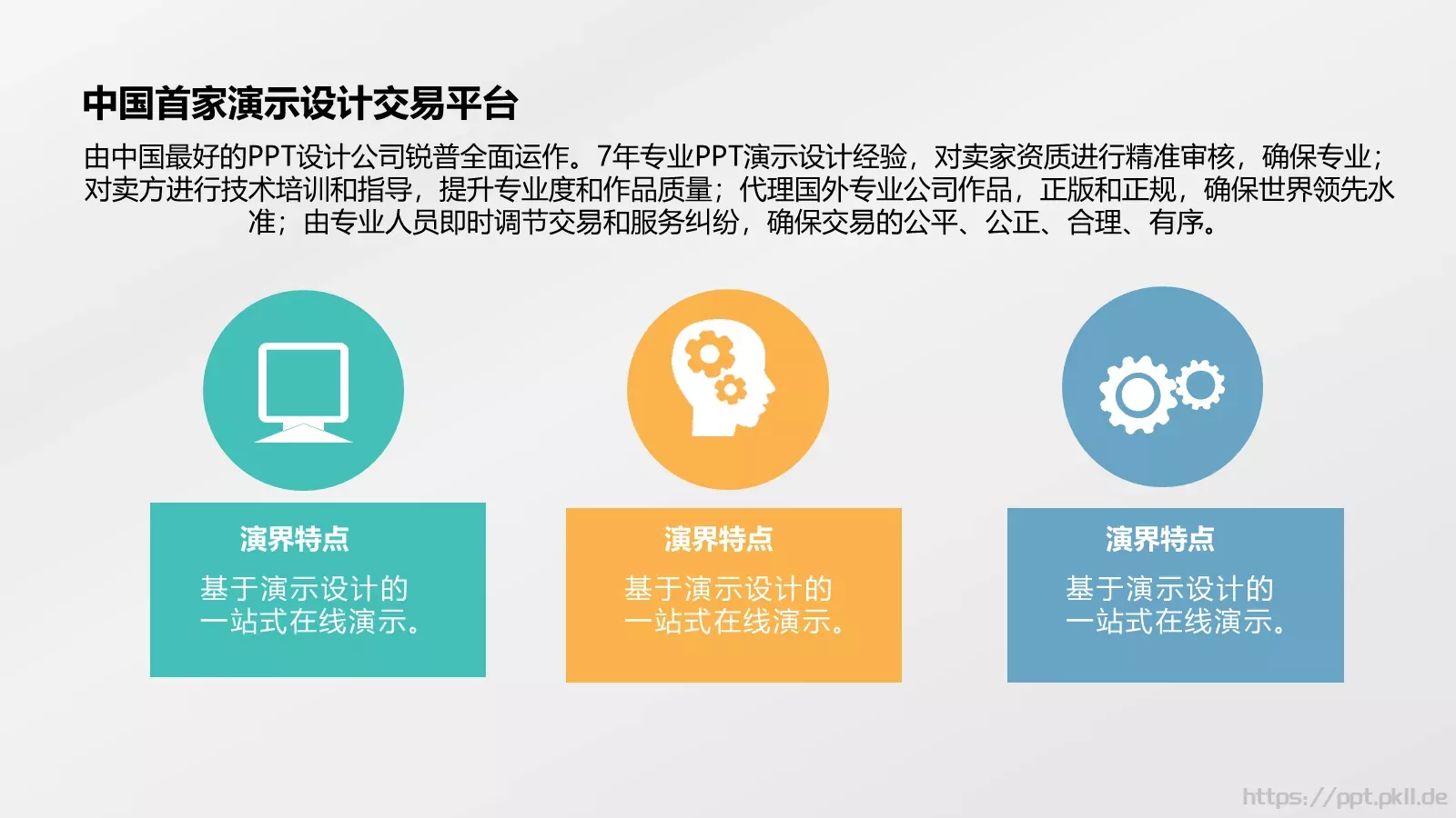 演界简介企业宣传PPT模板 第 26 页预览图
