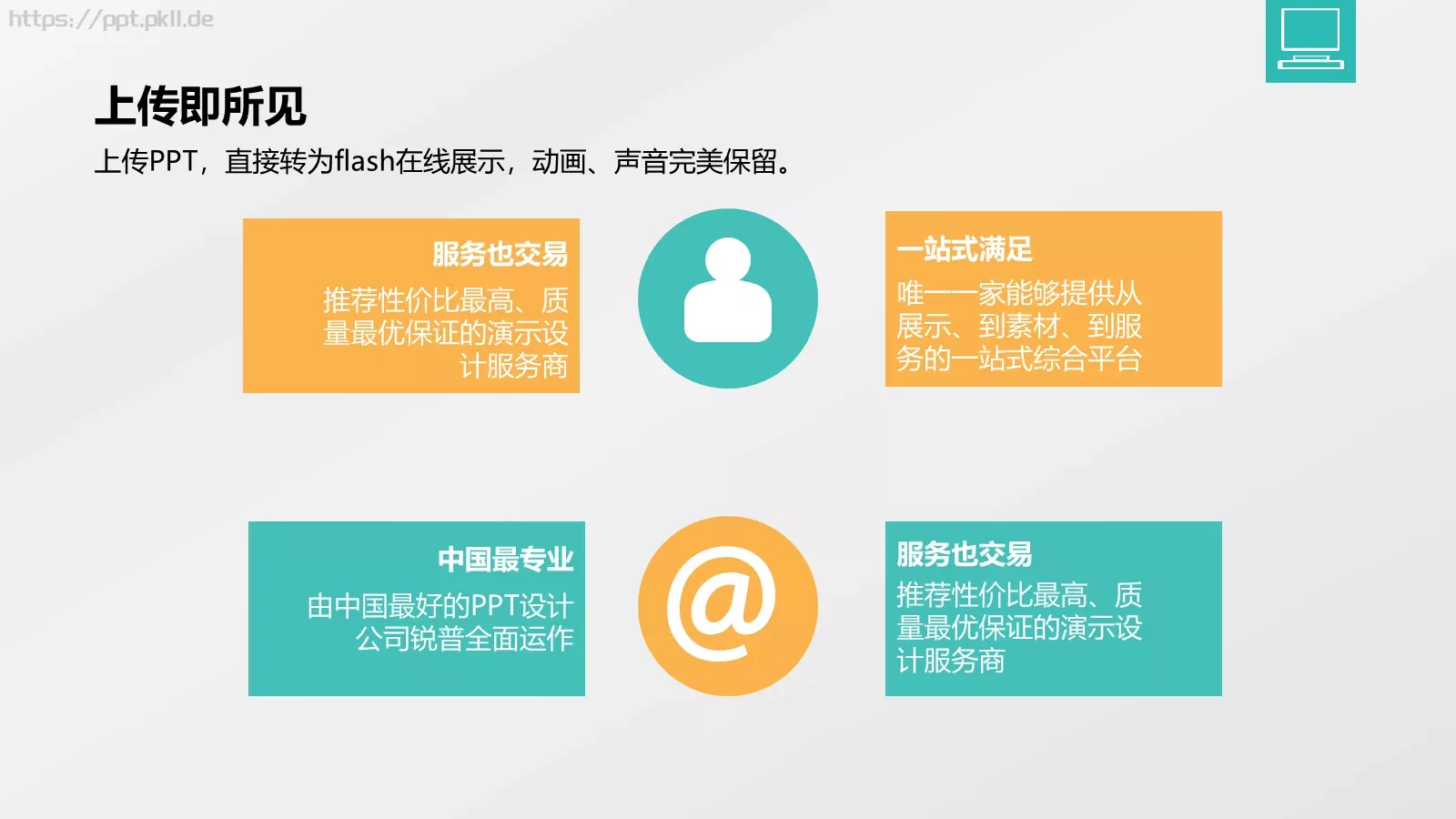 演界简介企业宣传PPT模板 第 27 页预览图