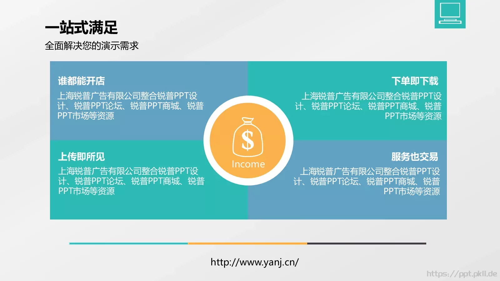演界简介企业宣传PPT模板 第 30 页预览图