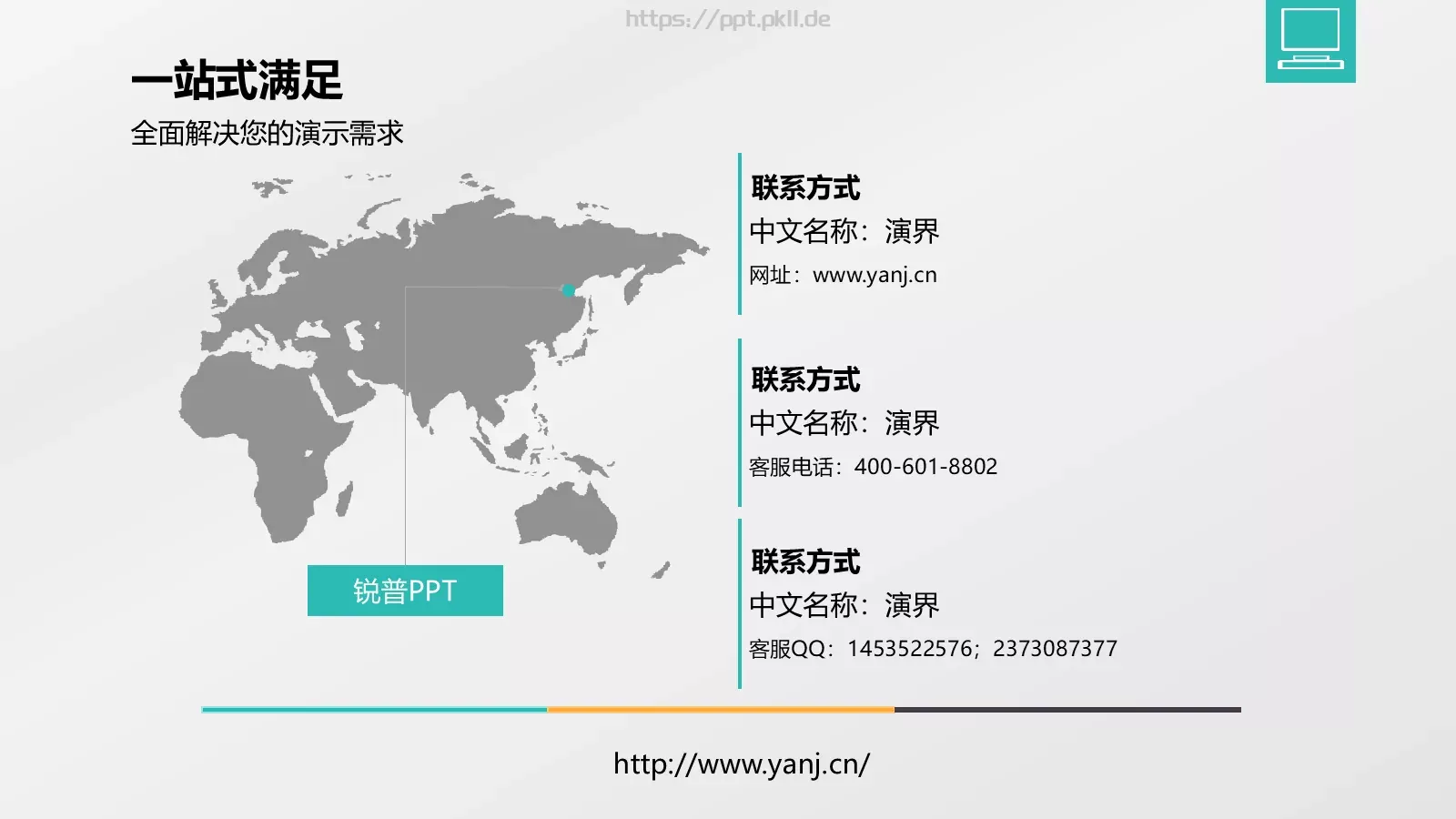 演界简介企业宣传PPT模板 第 40 页预览图