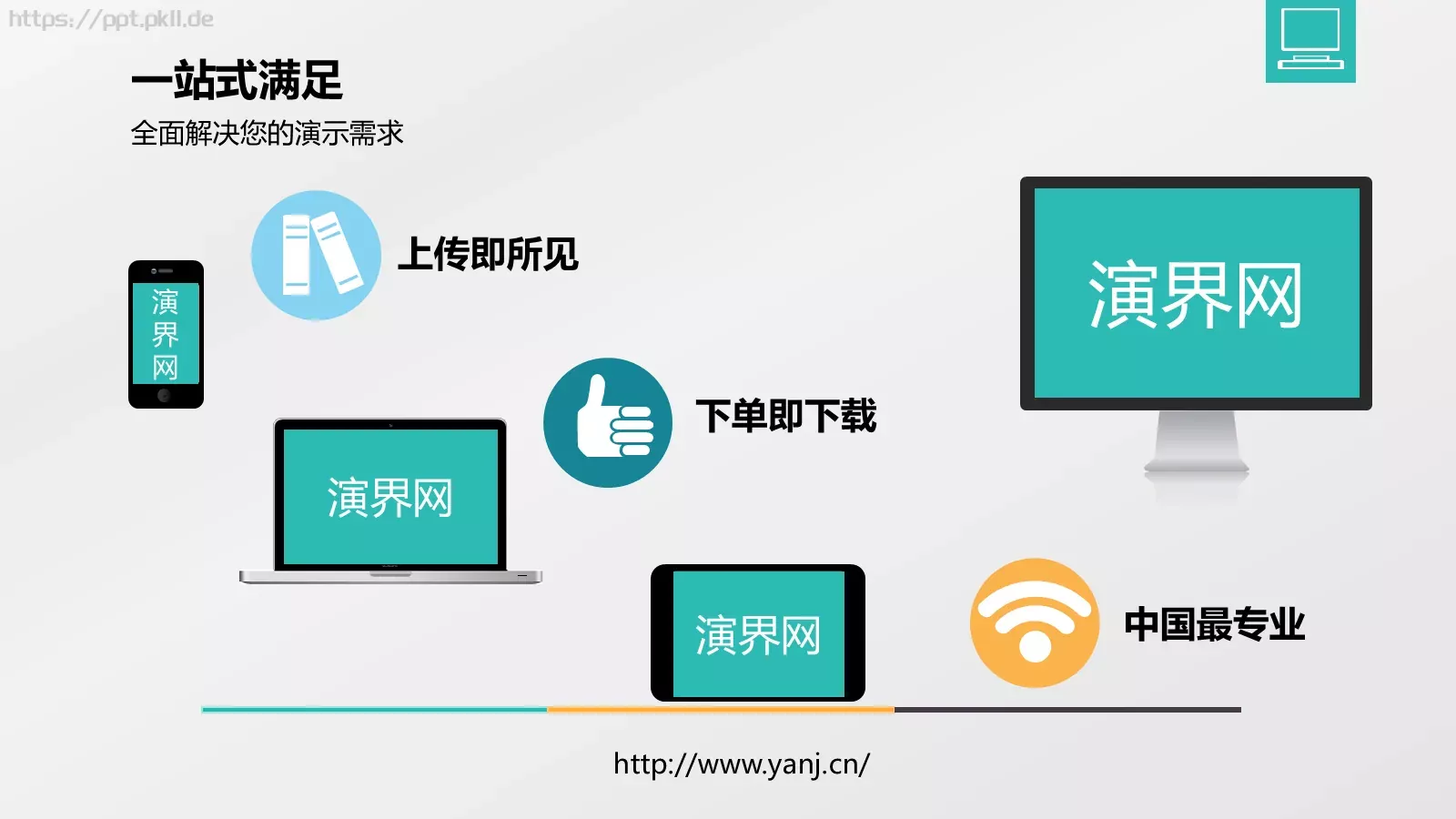 演界简介企业宣传PPT模板 第 41 页预览图