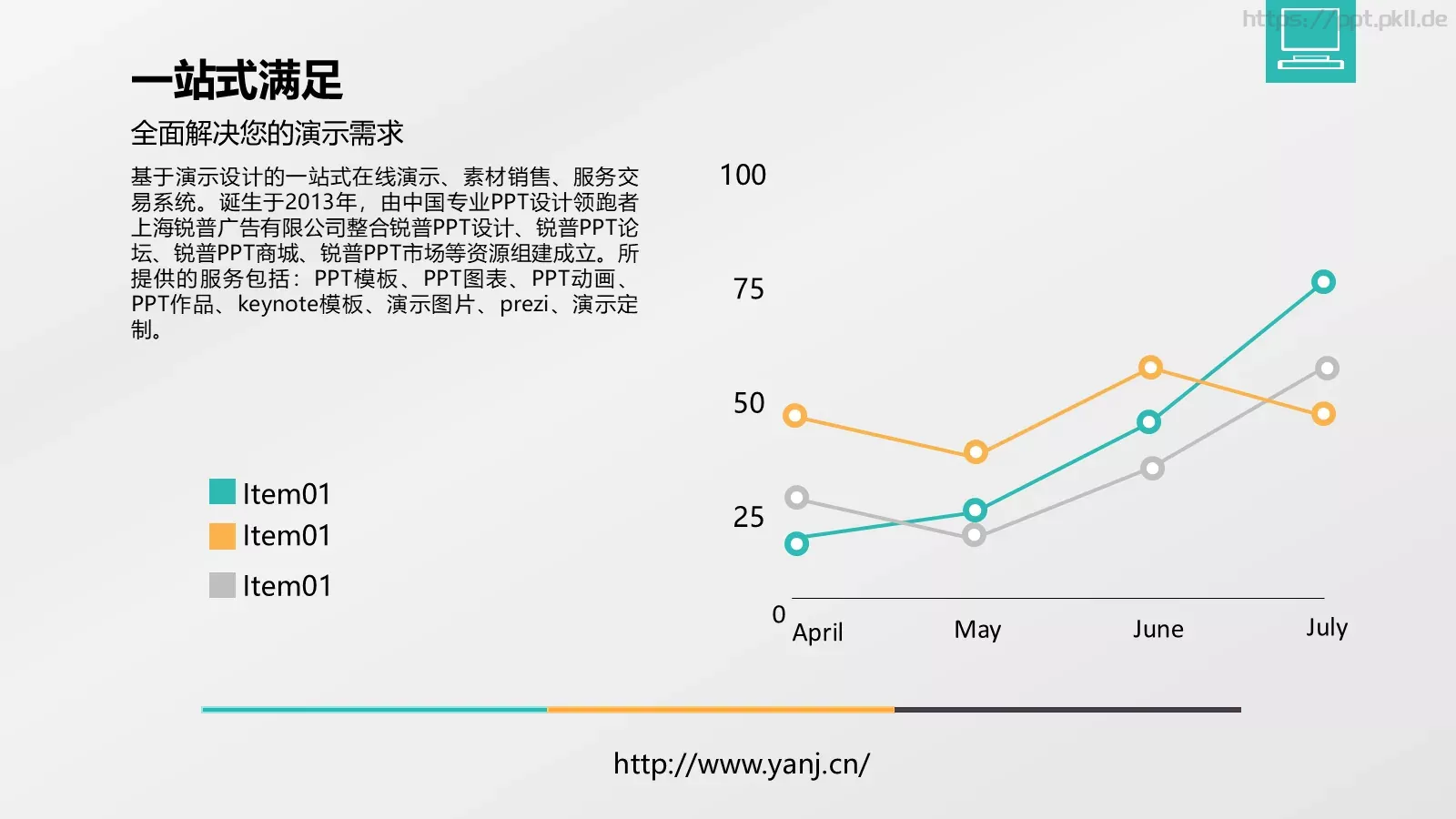 演界简介企业宣传PPT模板 第 39 页预览图