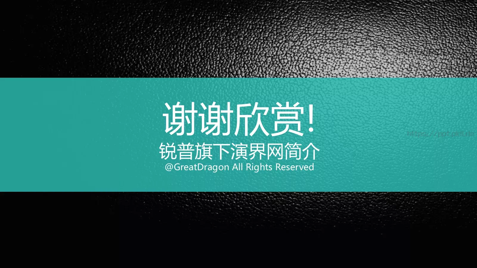 演界简介企业宣传PPT模板 第 49 页预览图