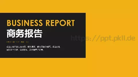 商务报告PPT模板 缩略图