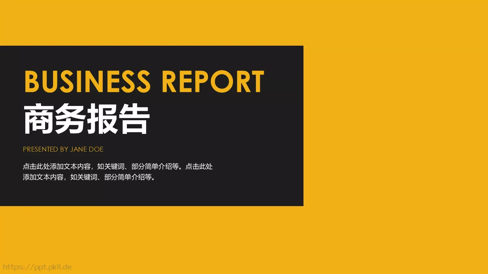 商务报告PPT模板 第 1 页缩略图