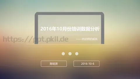 月份培训数据分析PPT模板 缩略图