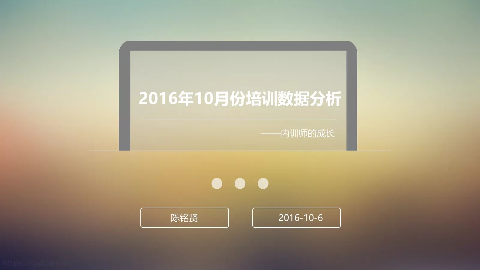月份培训数据分析PPT模板 封面图