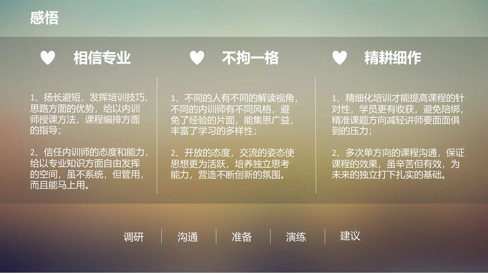 月份培训数据分析PPT模板 第 10 页预览图
