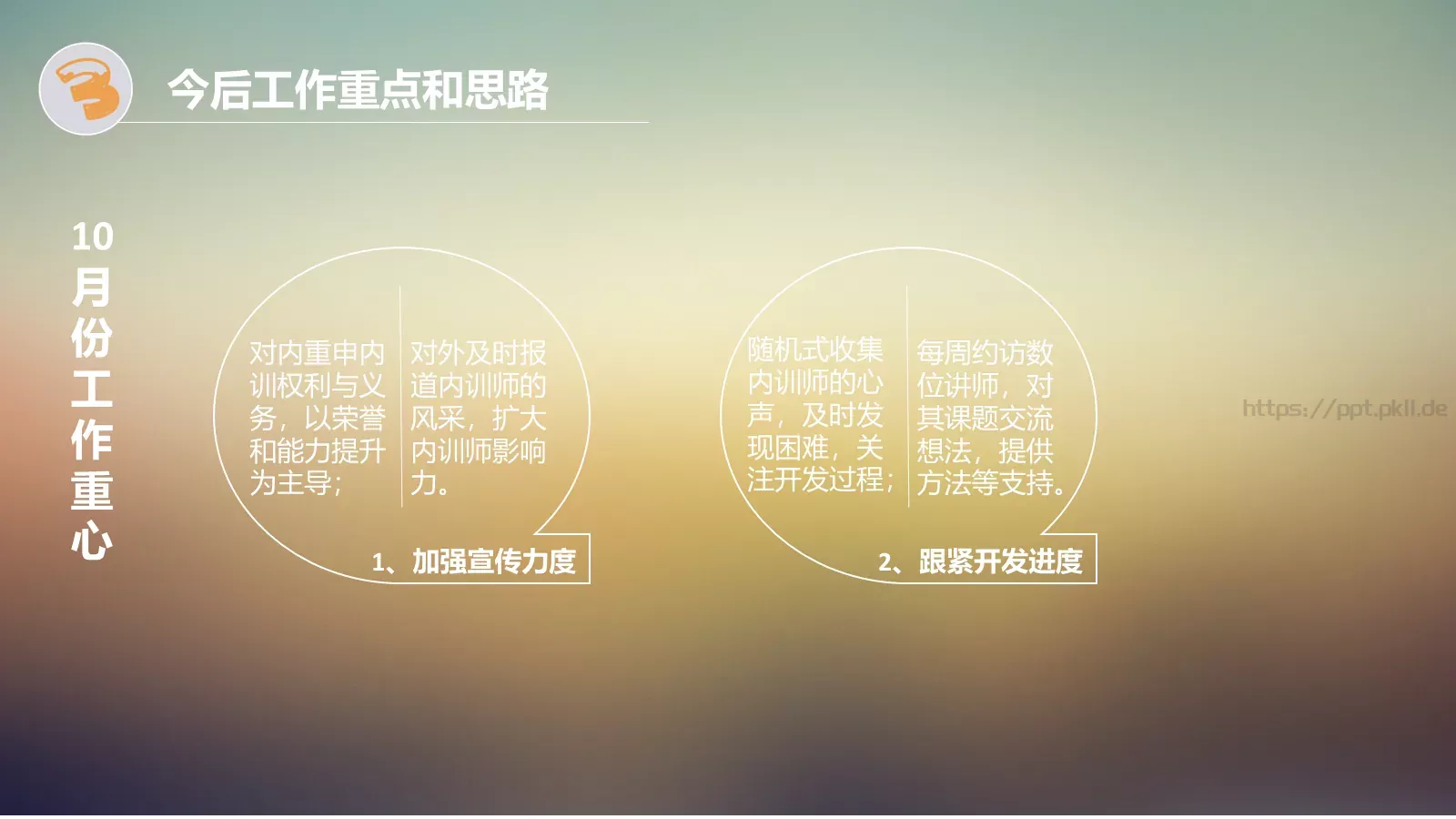 月份培训数据分析PPT模板 第 12 页预览图
