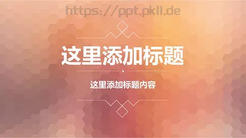 企业宣传标题通用PPT模板 缩略图