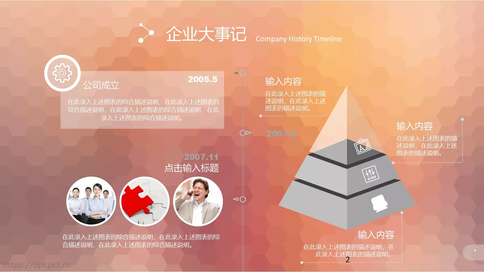 企业宣传标题通用PPT模板 第 2 页缩略图