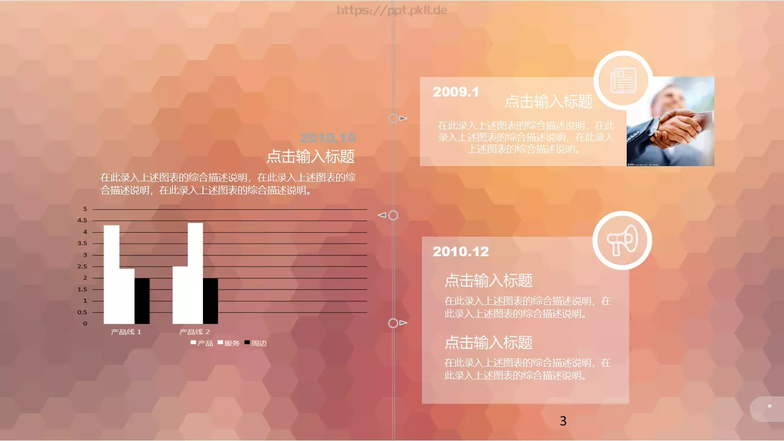 企业宣传标题通用PPT模板 第 3 页缩略图