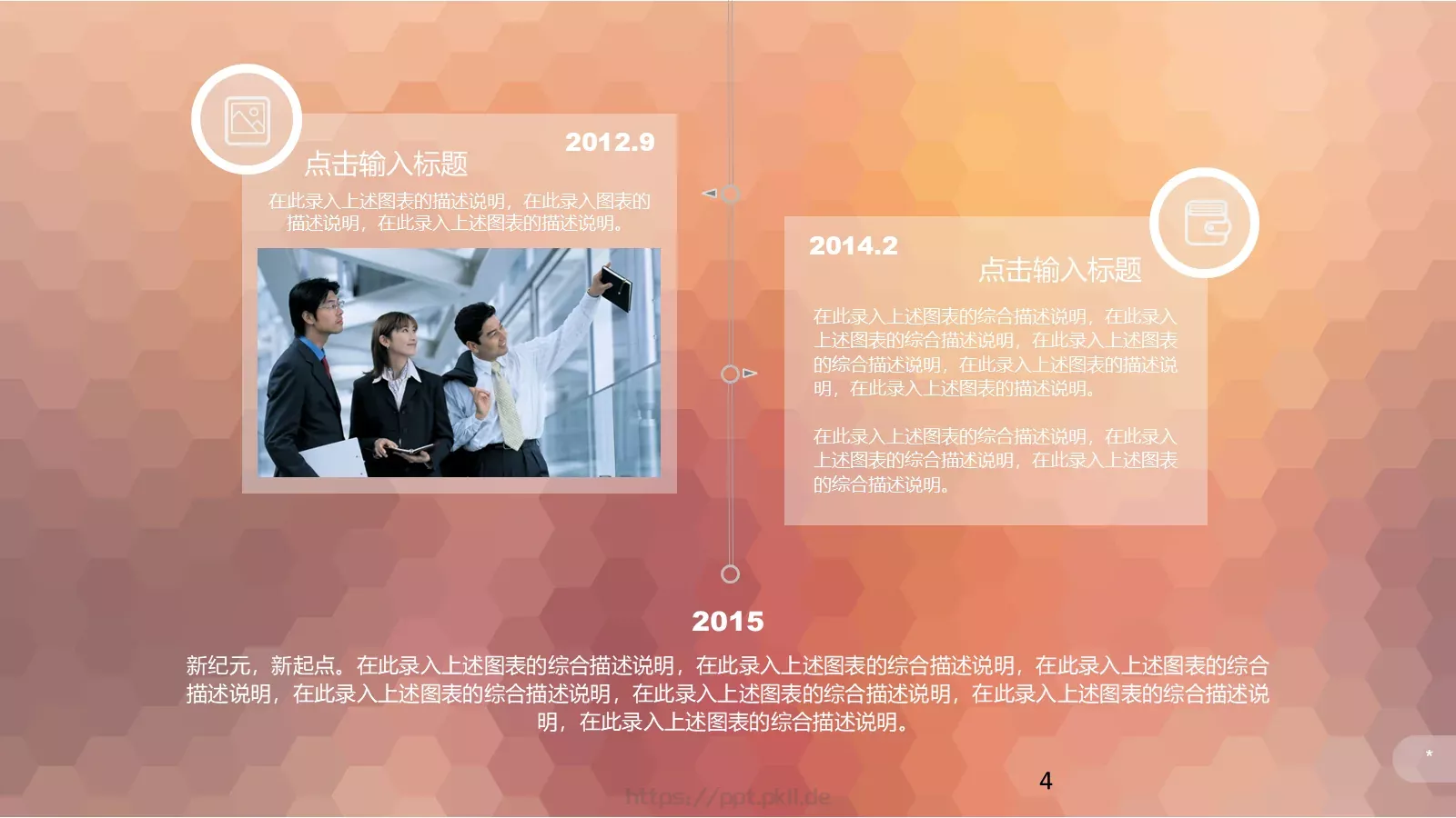 企业宣传标题通用PPT模板 第 4 页缩略图