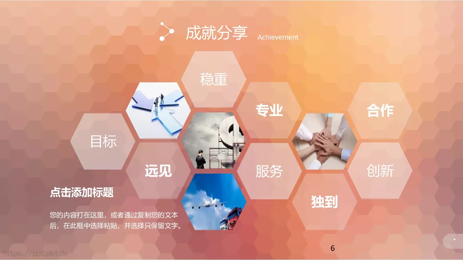 企业宣传标题通用PPT模板 第 6 页预览图