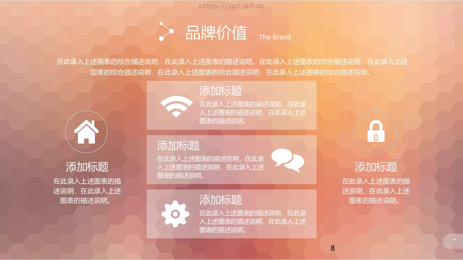 企业宣传标题通用PPT模板 第 8 页预览图