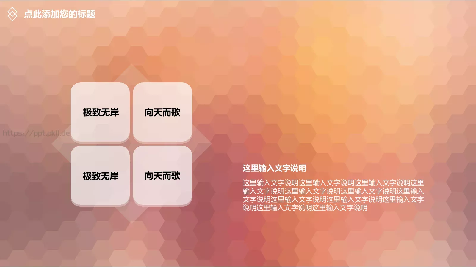 企业宣传标题通用PPT模板 第 10 页预览图