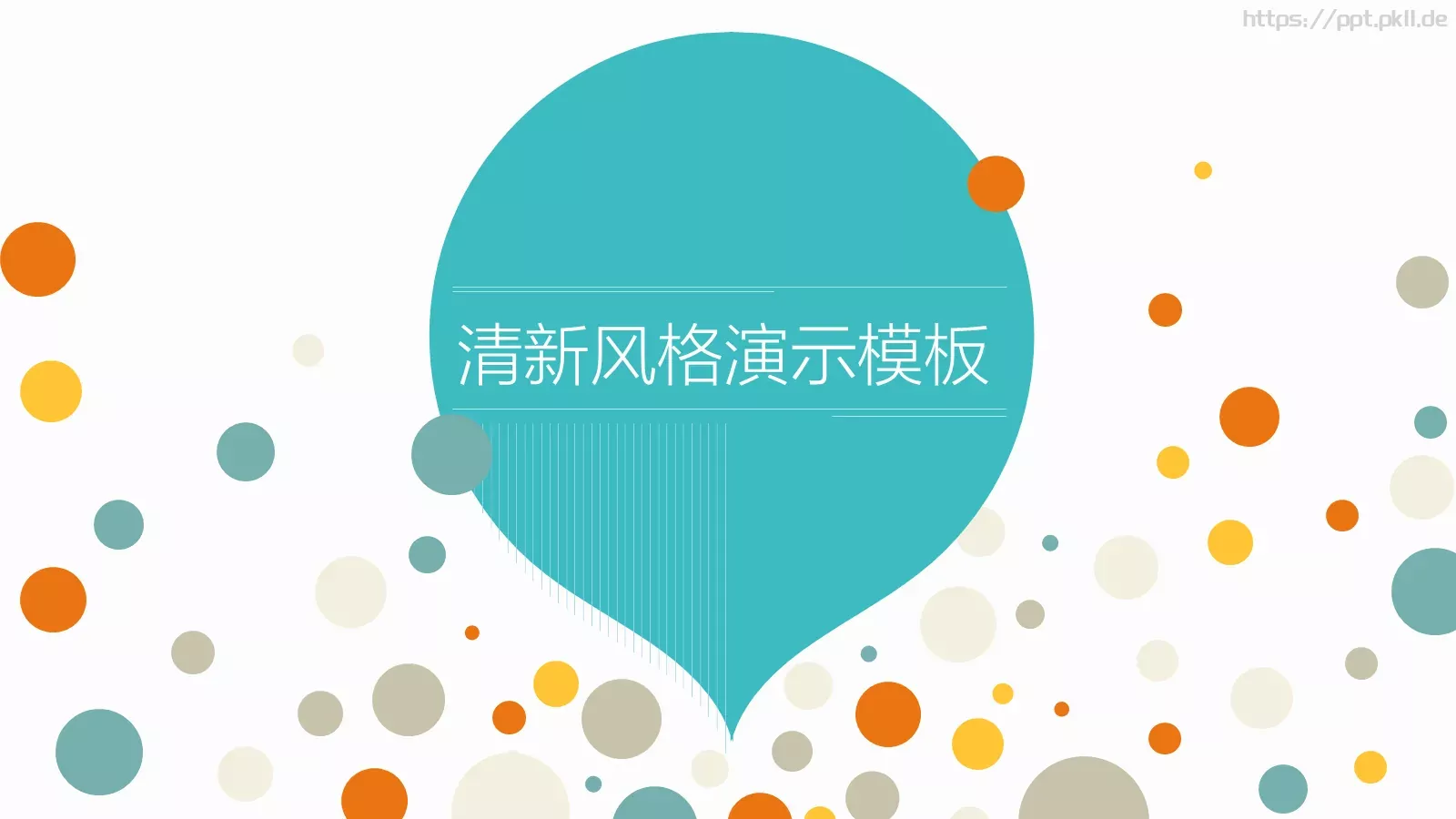 清新风格演示模板 封面图