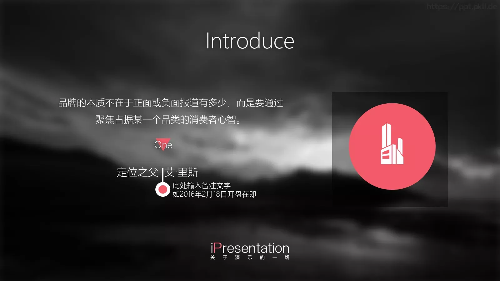商业项目介绍PPT模板 第 5 页预览图