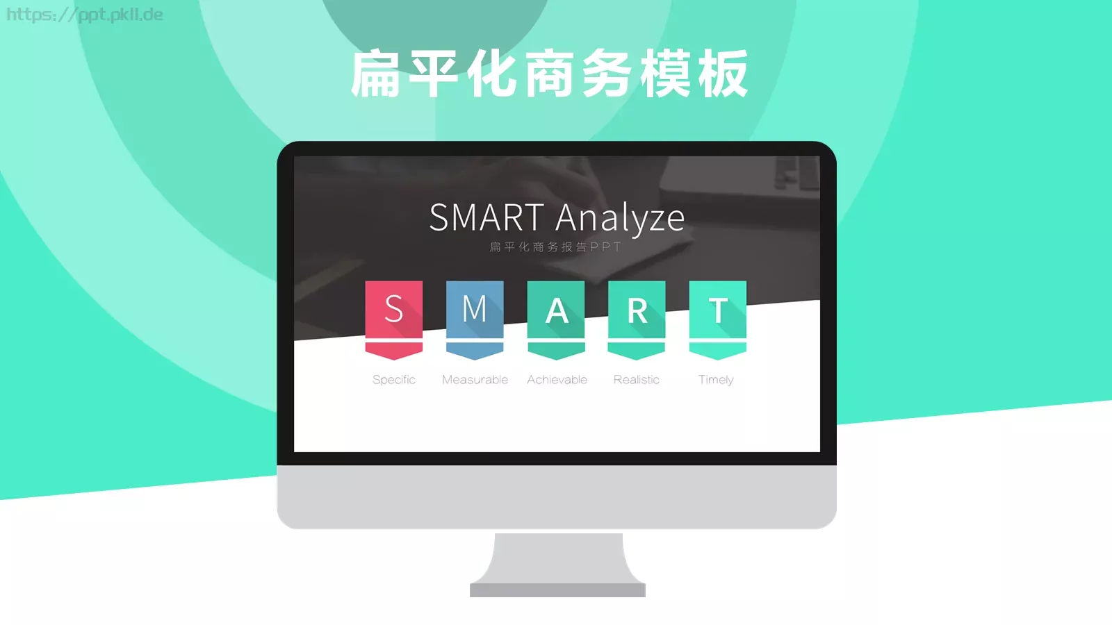 扁平化商务汇报模板 封面图
