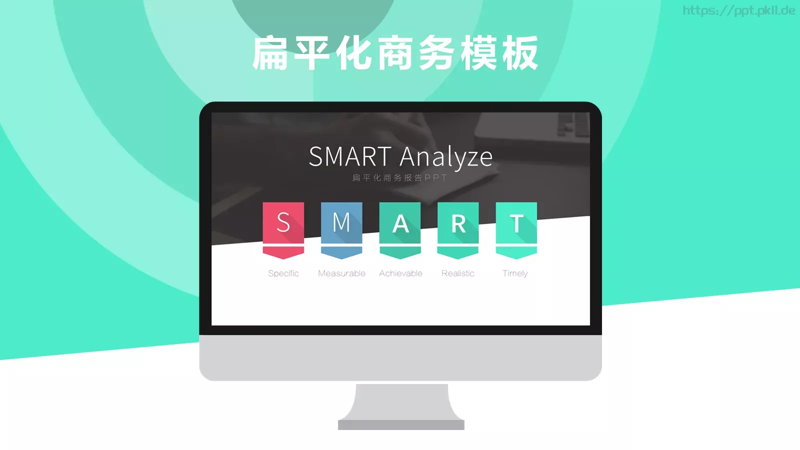 扁平化商务汇报模板 第 1 页缩略图