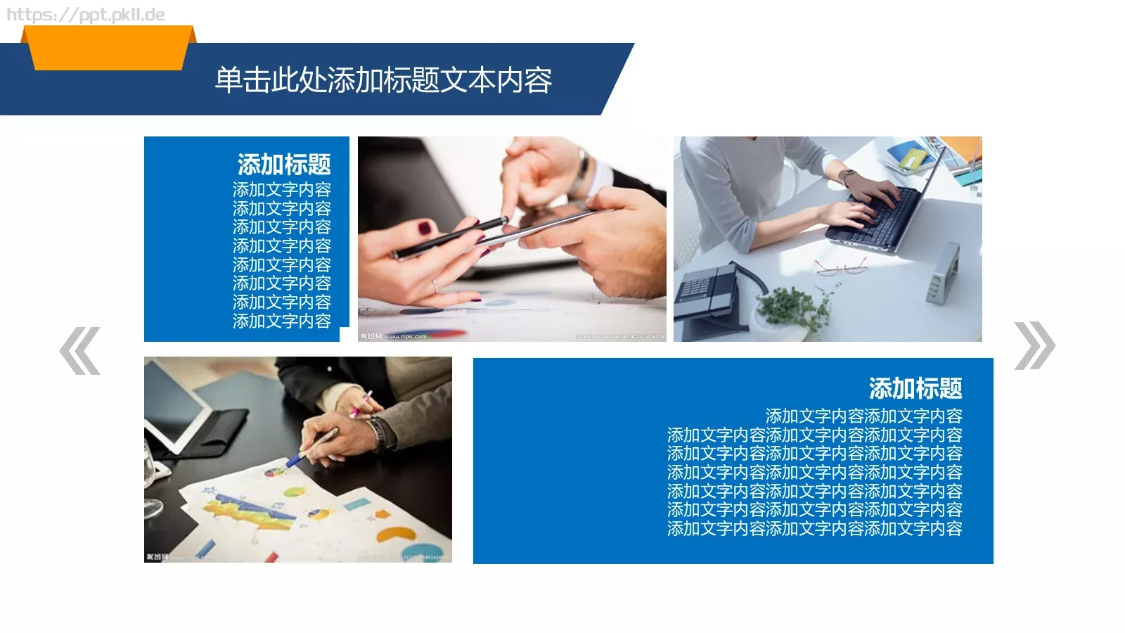 年终总结与新年计划PPT模板 第 14 页预览图