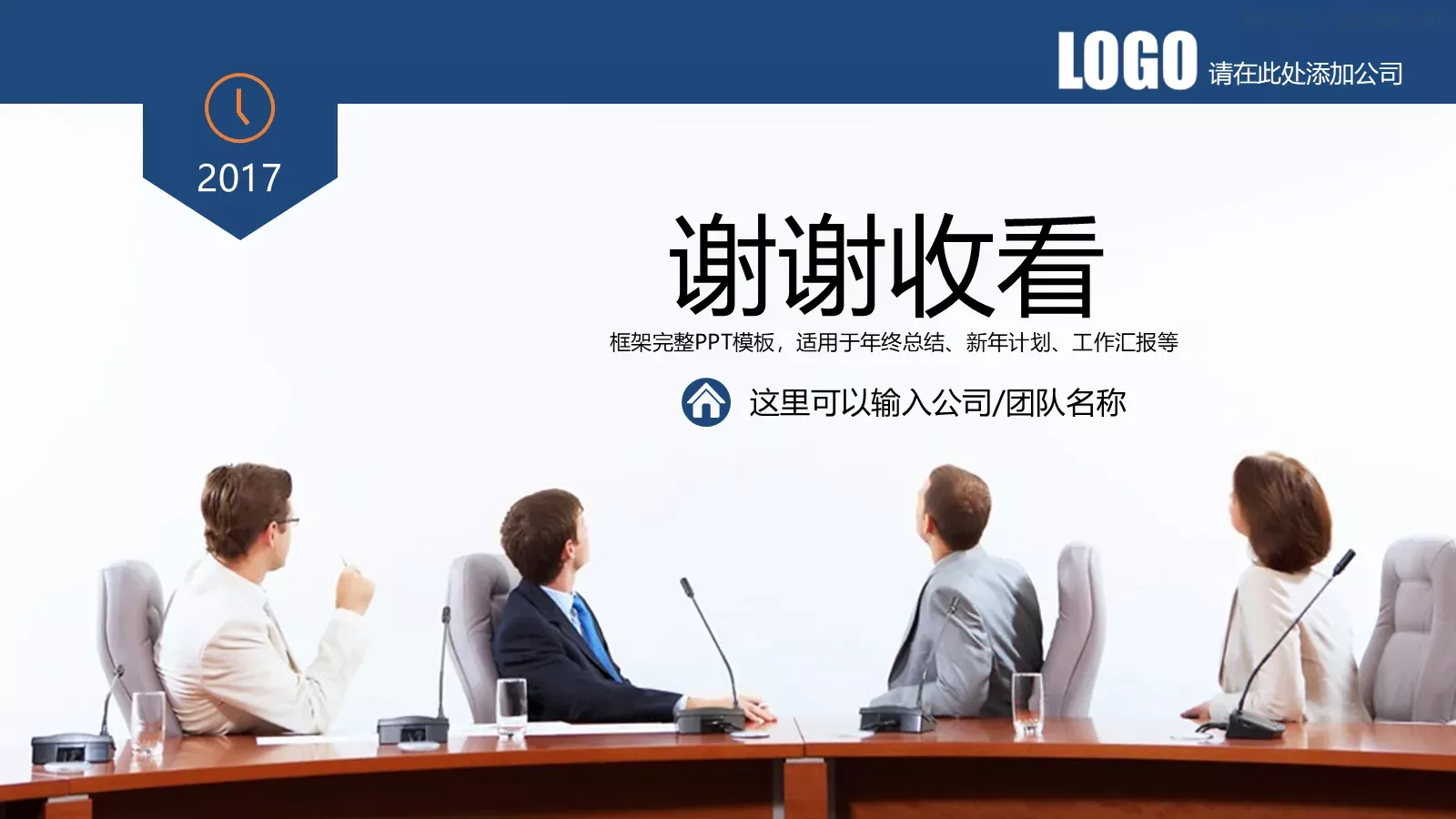 年终总结与新年计划PPT模板 第 30 页预览图