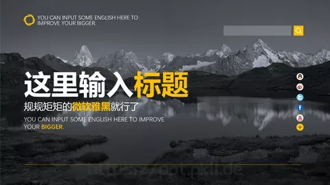 通用模板这里输入 缩略图