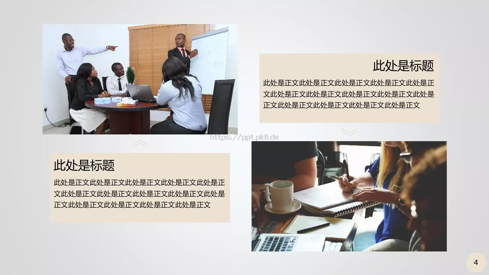 商务汇报PPT模板 第 4 页缩略图