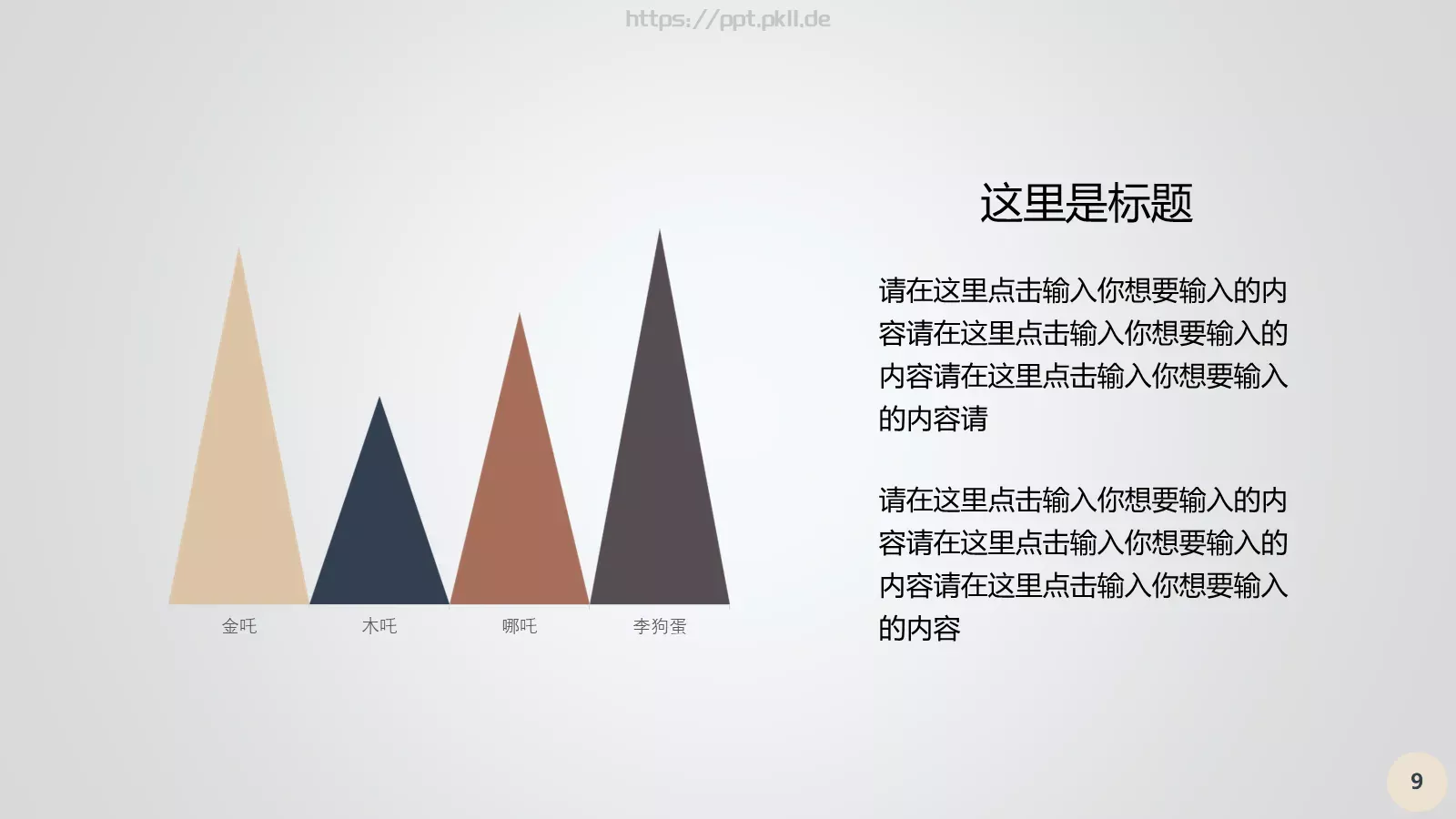 商务汇报PPT模板 第 9 页预览图