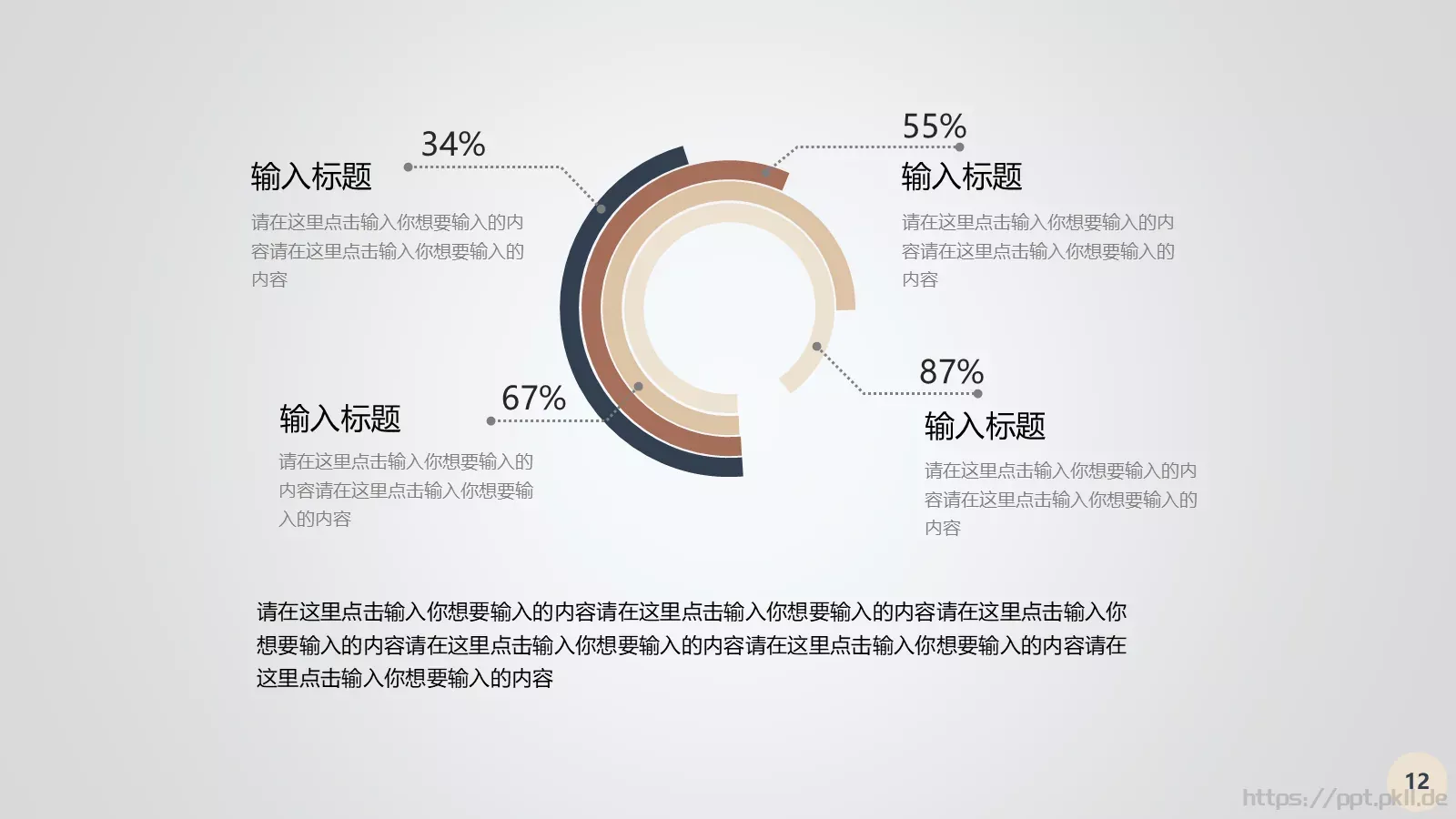 商务汇报PPT模板 第 12 页预览图