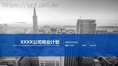 公司商业计划PPT模板 缩略图