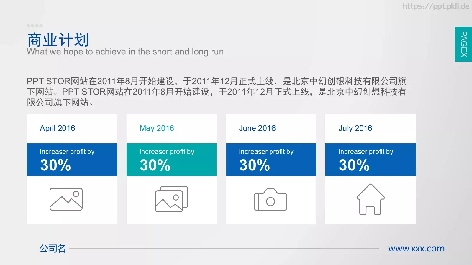 公司商业计划PPT模板 第 2 页缩略图