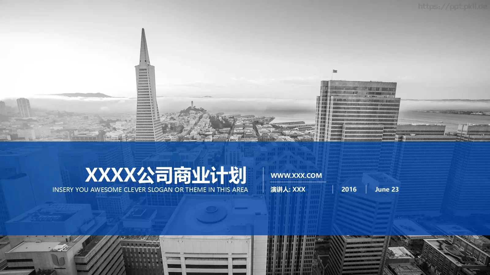 公司商业计划PPT模板 封面图