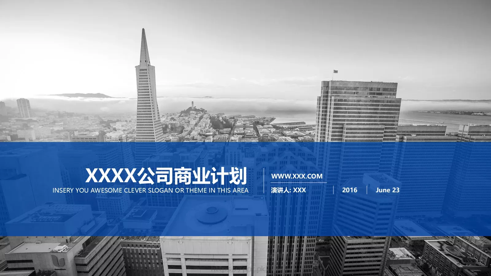 公司商业计划PPT模板 第 1 页缩略图